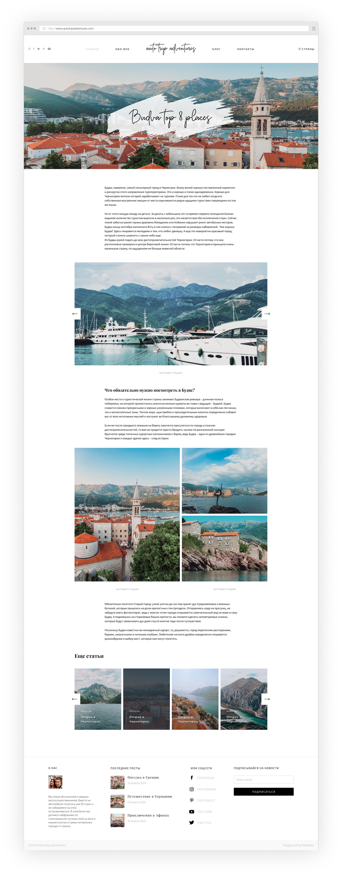 Auto trip adventure blog design article page