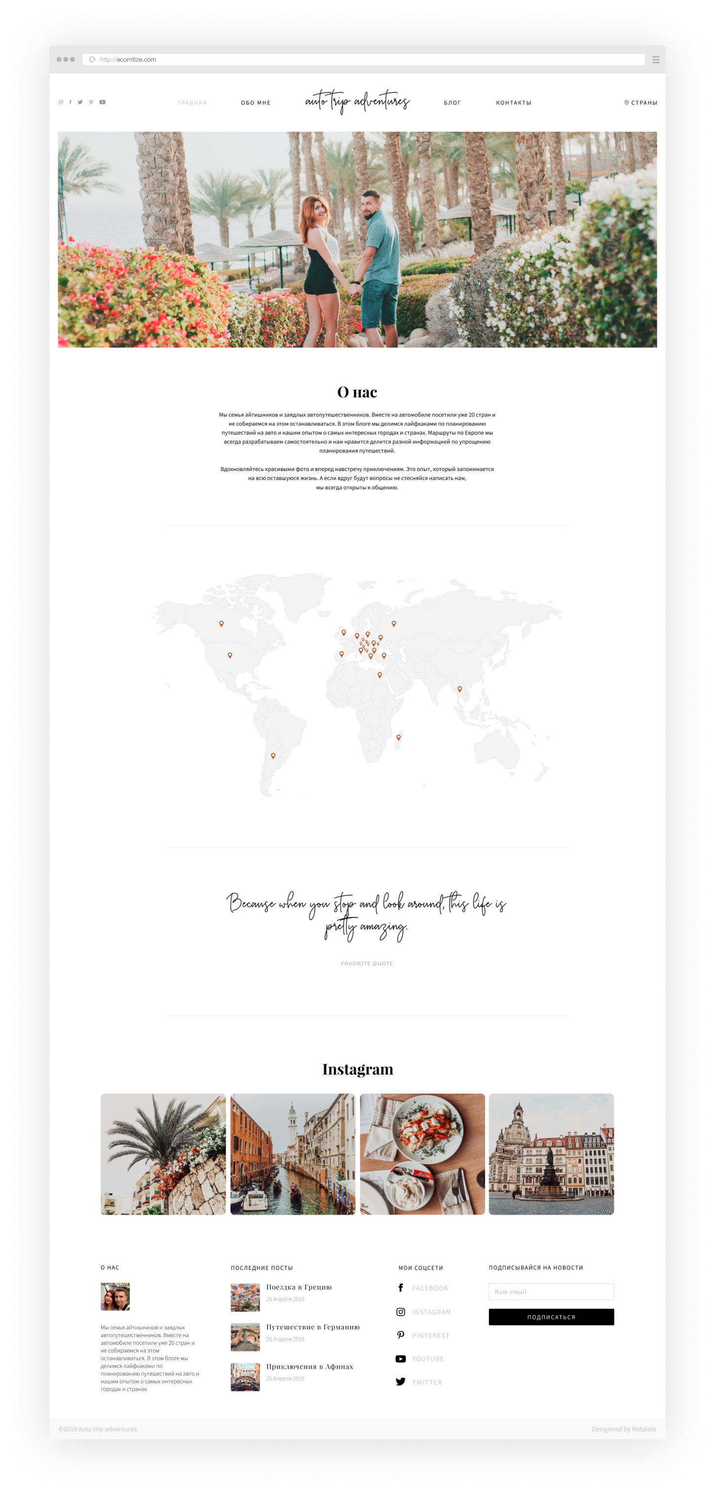 Auto trip adventure blog design about page